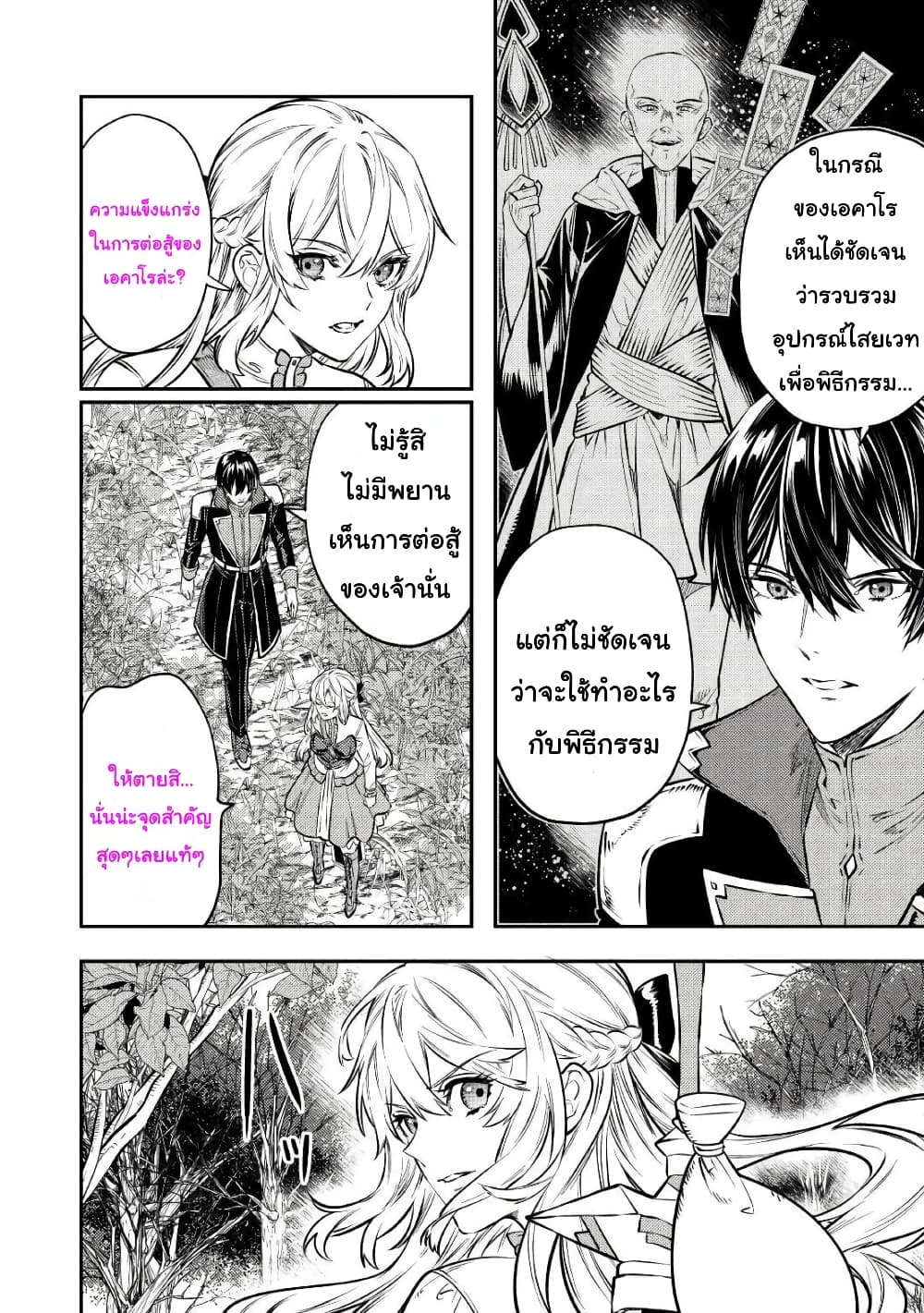 Tensei Baba a Ha Misugosenai! Motoakutoku Jotei No Ni Shu Me Life ตอนที่ 13 (10)